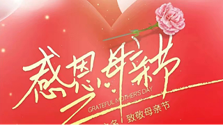 母親節(jié) | ?！皨寢尅眰兛鞓?lè)，不止今天！