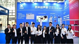 靈科超聲波2023年SIAF廣州自動(dòng)化技術(shù)及裝備展覽會(huì)